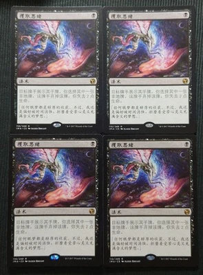 Mtg Rare Chinese 4-Piece Set Thoughtseize Ima - Image 1 of 4