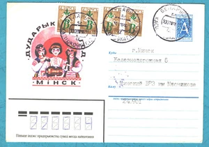 1996 Belarus Local overprint, Local post used cover - Picture 1 of 2