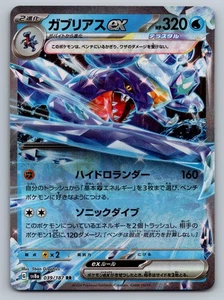 Garchomp ex Double Rare SV8a: Terastal Fest ex 039/187 NM - Picture 1 of 2