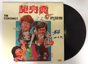 Mazuma *VM29 Vinyl SAM HUI 許冠傑 "The Contract" Stereo M1978 - Picture 1 of 2