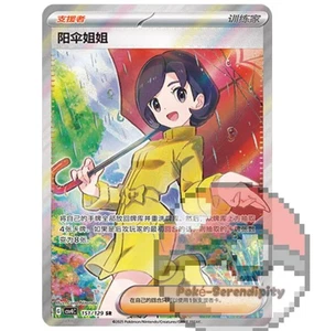 Pokemon Chinese Prize Turn CSV4C 151 Umbrella Sister SR Full Art NM - Picture 1 of 3