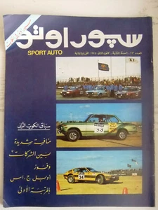 مجلة سبور اوتو Arabic Lebanese #23 سباق الكويت Sport Auto Car Race Magazine 1975 - Picture 1 of 1