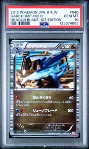 PSA 10 Garchomp 040/050 Dragon Blade BW5 1stEd Japanese Holo Graded Pokemon Card - Picture 1 of 2