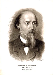 V.Suryaninov 1976 Soviet postcard Portrait of Russian poet and writer N.Nekrasov - Picture 1 of 2