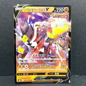 2021 POKEMON JP VMAX CLIMAX S8B SINGLE STRIKE URSHIFU V 092/184 (RR) DOUBLE RARE - Picture 1 of 2