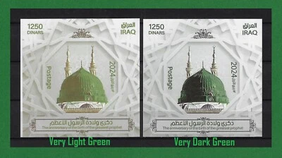 S1358, Iraq 2024, Prophet Mohammed Birthday Anni., Error Variety Colors M/S, MNH - Image 1 of 2