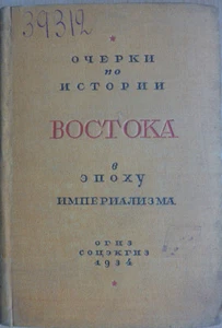 Russian book. Essays on the history of the East in the era of imperialism. 1934 - Picture 1 of 7