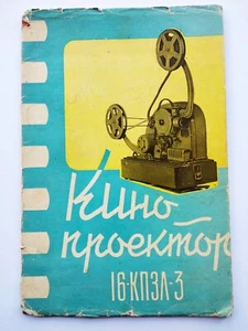 Cinema projector Manual USSR Moscow Кинопроектор 16-КПЗЛ-3 Инструкция Московский - Picture 1 of 9