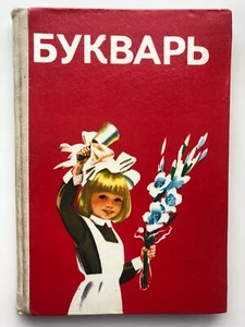 1988 Primer ABC-book Illustrated Textbook school Soviet children's book - Picture 1 of 13