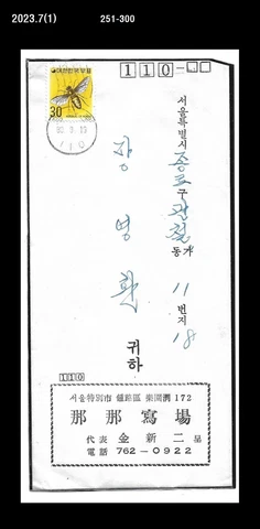 Insect,Bee,Apiculture,Food,Honey,Korea 1980 Cover,Definitive Stamp Cover