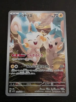 Pachirisu Art Rare SV1V: Violet ex 084/078 NM - Image 1 of 2