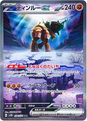 Ting-Lu EX SAR 094/071 Pokemon Japanese SV2D Clay Burst- NM - US SELLER - Image 1 of 3