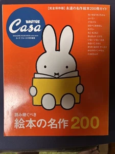 Casa BRUTUS Special Edition: 200 Timeless Children's Book Classics - Picture 1 of 7
