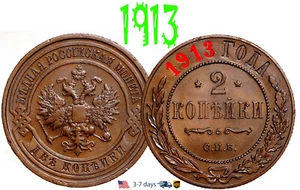 Russia Russian Empire 2 kopeck 1913 Copper Coin Nickolas II #10257 - Picture 1 of 3