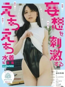 Japanese Swimsuit Gravure Photo Book 2023 Idol Model Bikini Collection Japan - Picture 1 of 8