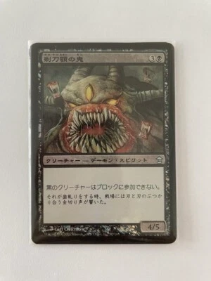 MTG JAPANESE FOIL SAVIORS OF KAMIGAWA RAZORJAW ONI NM MAGIC THE GATHERING BLACK - Image 1 of 4