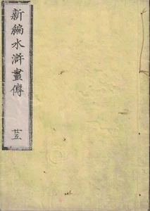 Libro Antico Giapponese Shinpen Suikoden Gaden - Foto 1 di 3