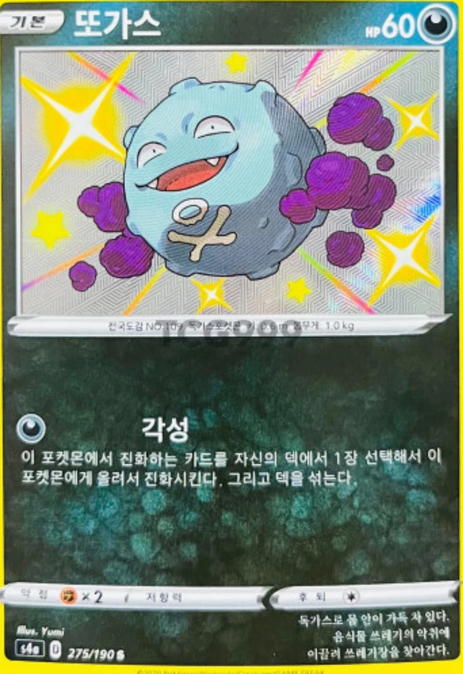 Pokémon Card "Koffing" shiny 275/190 s - Image 1 of 1