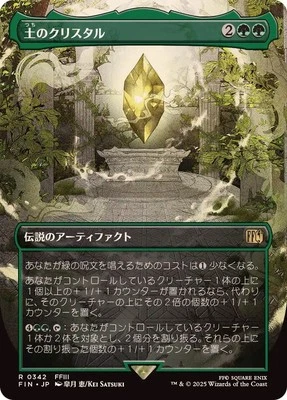 MTG 0342 The Earth Crystal Borderless FINAL FANTASY - Image 1 of 2