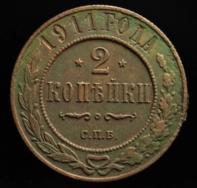 Russia Empire Nicholas II 2 Kopeks 1911 Copper Coin (VF/XF) M1090 - Image 1 of 2