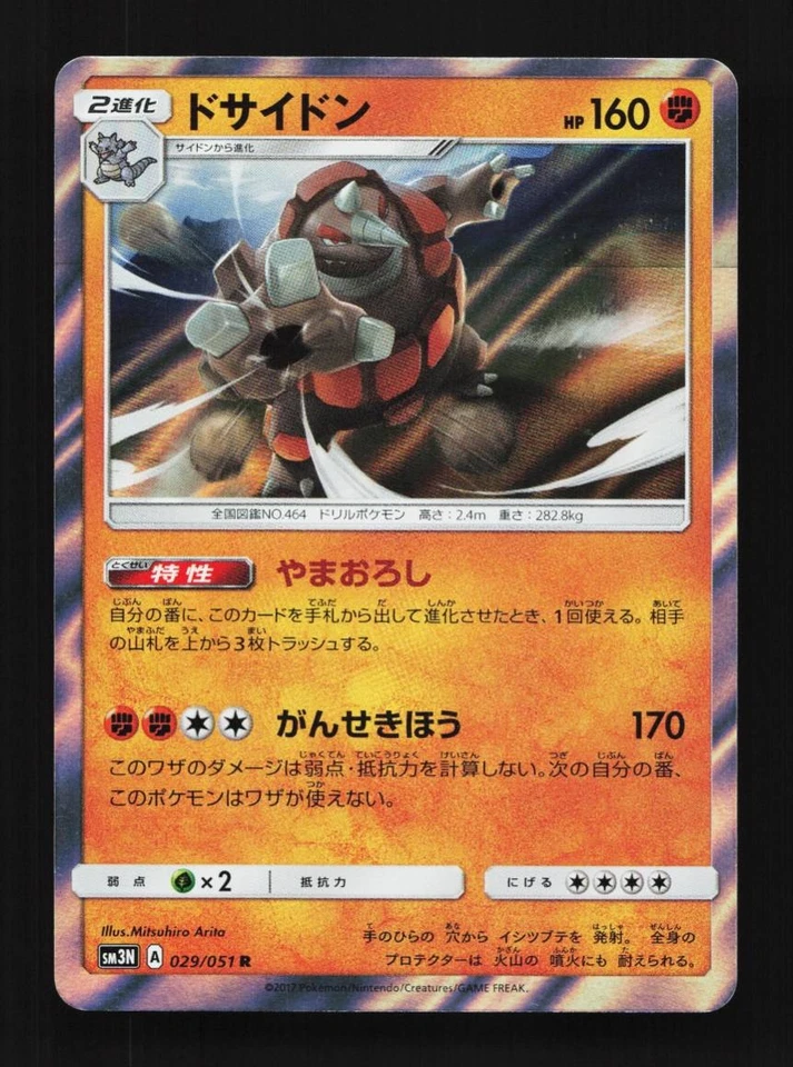 Rhyperior 029/051 LP Darkness that Consumes Light Japanese Pokemon Card TCG - Image 1 of 2