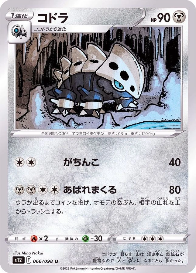 Pokemon Card Lairon U 066/098 s12 Paradigm Trigger Japanese - Image 1 of 1