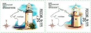 Stamp of Russia 2020 - Yenikal and Meganom lighthouses (2 stamps) - Picture 1 of 3