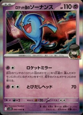 Team Rocket's Wobbuffet 040/098 Sv10: The Glory of Team Rocket Holo (Japanese) - Image 1 of 2
