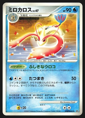 Milotic DPBP#403 Japanese Moonlit Pursuit DP4 Pokemon Card EXC - Image 1 of 2