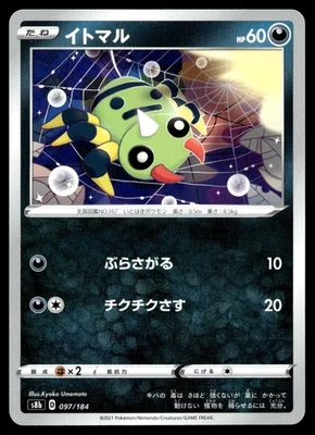 Pokemon Card Spinarak - 097/184 s8b Vmax Climax Japanese - Image 1 of 2