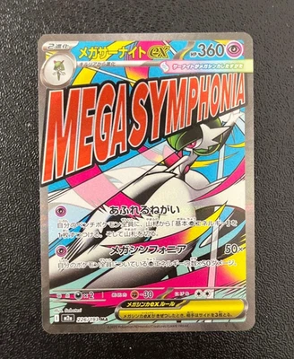 Mega Gardevoir ex MA 226/193 MEGA Dream ex M2a Pokemon Card Japanese - Image 1 of 2