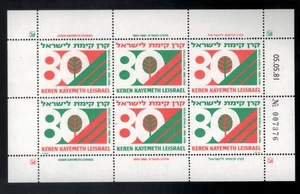 KKL Ganzbogen 1981 80 Jahre KKL, postfrisch - Bild 1 von 1
