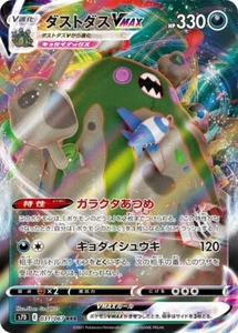 Pokemon Card Japanese Garbodor VMAX s7D 031/067 RRR Skyscraping Perfection MINT - Picture 1 of 3