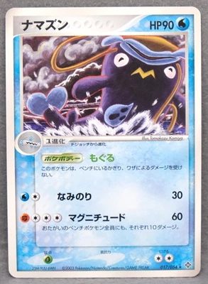 Whiscash 2003 ADV4 017/054 U Gamefreak Nintendo Pokemon Card Japanese F/S - Image 1 of 2