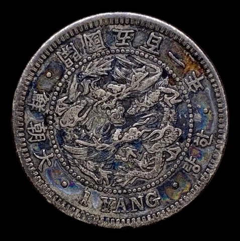 1 Yang Joseon Korea 1892 (501) Silver Coin Cover