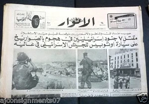 Al Anwar جريدة الأنوار Downtown Rivoli Cinema Arabic War Lebanon Newspaper 1982 - Bild 1 von 1