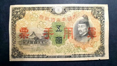 China (Japan) 5 Yen Heigo overprint 1938 - 1944 VF - Image 1 of 4