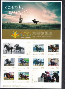 Japan personalisierter Briefmarkenbogen, Kyoto Rennbahn Pferderennen (jps4701) - Bild 1 von 1
