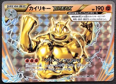 Machamp BREAK pokemon card game japan Nintendo pocket monster very rare 1ed F/S - Image 1 of 4