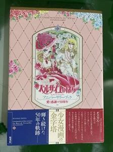 The Rose of Versailles 50th Anniversary Book - Foto 1 di 2