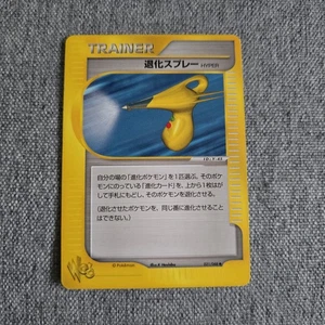 Japanese Hyper Devolution Spray 031/048 Web Series Unlimited Pokemon Card WOTC - Picture 1 of 2
