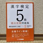 Kanji Proficiency Test Level 5 [order of frequency] question collection