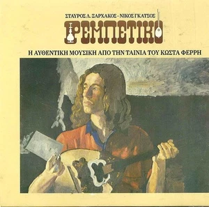 FERRIS Xarhakos GATSOS music from movie REBETIKO 2 CDs set 19 tracks Greek CD - Foto 1 di 2