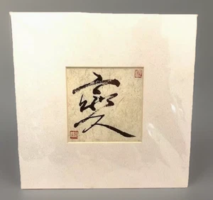 Nancy Rupp Art Original Calligraphy Brush Paint Transformation Chinese VTG Rare - Picture 1 of 17