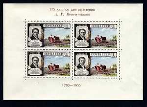 1955 Russia  souvenir sheet  Russian artist A G VENETSIANOV SC 1757A - Picture 1 of 1