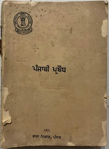 VINTAGE GURUMUKHI/PUNJABI INTERESTING LITHO PRINT BOOK 172 LEAVES-344 PAGES. - Picture 1 of 7