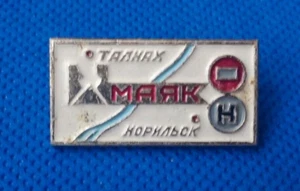 Norilsk Talnakh Mayak Mine Metallurgical Arctic Polar Circle Soviet Pin USSR - Picture 1 of 2