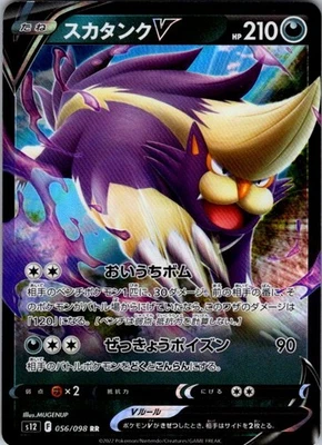 Pokemon JP | S12: Paradigm Trigger | Skuntank V| 056/098 | NM - Image 1 of 2