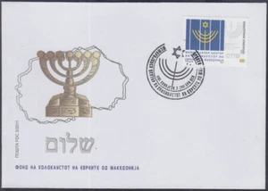 CENTRO CONMEMORATIVO DEL HOLOCAUSTO MACEDONIA SC # 555 FDC - Imagen 1 de 1