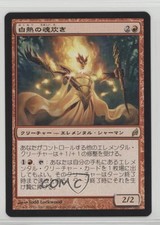 2007 Magic: The Gathering - Lorwyn Japanese Incandescent Soulstoke #178 0b5